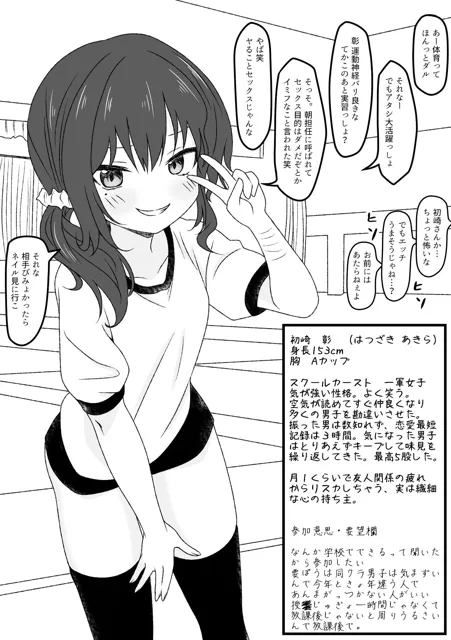 [あやめガーデン]星風学園 みんなの性体験実習記録 さんかいめ