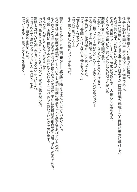 [さのぞう]【小説】隣りに住んでいた少女と12年ぶりに会ったら女子校生になっていて婚姻届を渡された