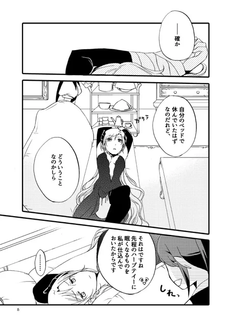 [にらたま]従者の甘い休日