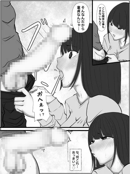 [パンプキン（モノクロ）]爆乳妹は童貞の僕を誘惑してくる痴女ビッチだった。モノクロ版