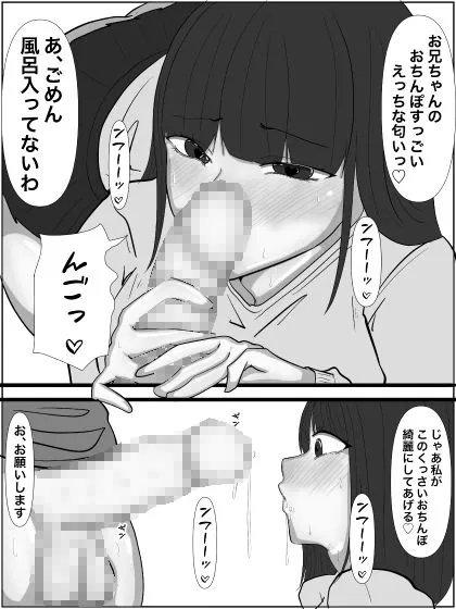 [パンプキン（モノクロ）]爆乳妹は童貞の僕を誘惑してくる痴女ビッチだった。モノクロ版