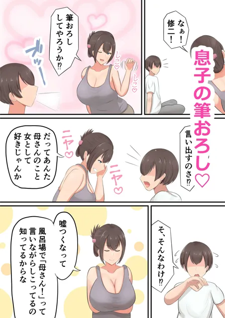 [白雲ゼン]お祝いにお母さんが筆おろししてくれた話