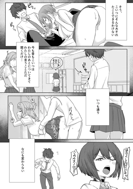 [一尺八寸]僕のことをイジメてくる幼馴染の友達と裏ではこっそりヤリまくってる本続