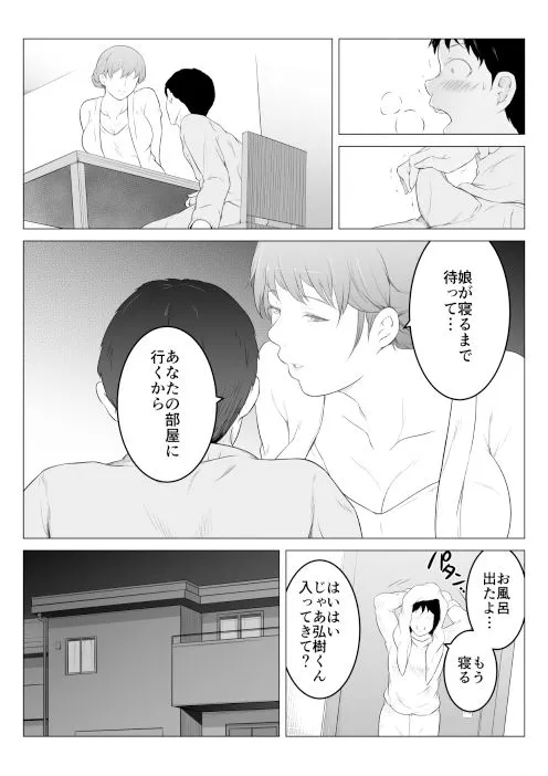 [おーと＆みぃる]彼女の母と何度も何度も内緒でセックスしまくった話