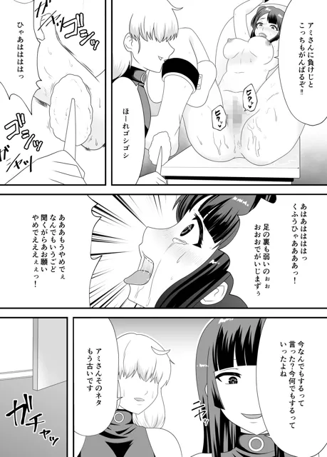 [マンガード]悪夢のくすぐり調教2