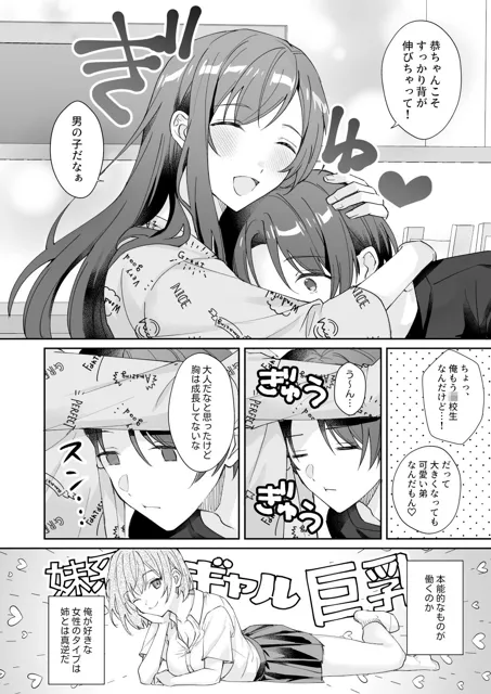 [カリカリの一味]おっとり優しい俺の姉ちゃんは貧乳