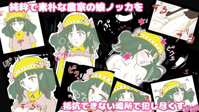 [エリクシル]キュナポーション 〜小さな村の農家の娘〜