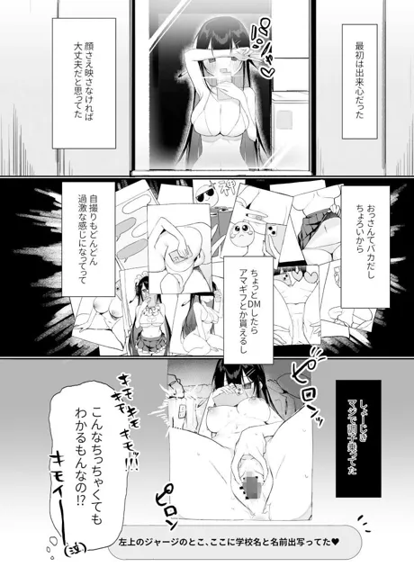 [あぼかどきりゃい]ナマイキ処女がエロ垢の中身をおじさんに特定されちゃう話