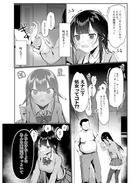 [あぼかどきりゃい]ナマイキ処女がエロ垢の中身をおじさんに特定されちゃう話