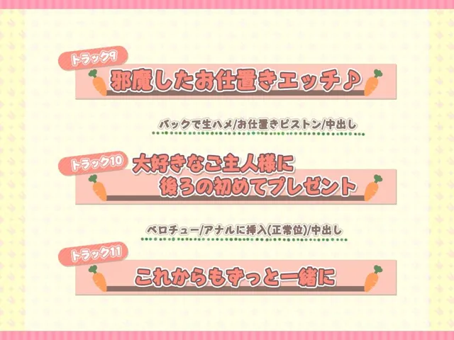 [ひだまりみるくてぃ]【タイトル】ご主人様大好き！すぐに発情しちゃうウサギさんのイチャ甘おねだりエッチ♪