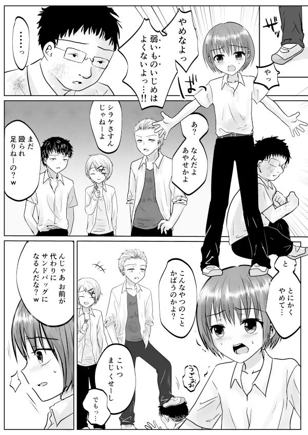 [壊れたおもちゃ]あやせくんの災難♂まとめ本1