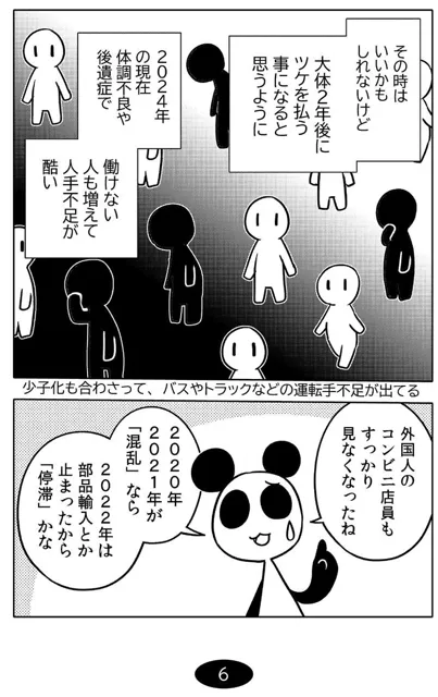 [ぽっぽこっこ]コロナウイルスと過ごす日常〜2022年・2023年の記録〜