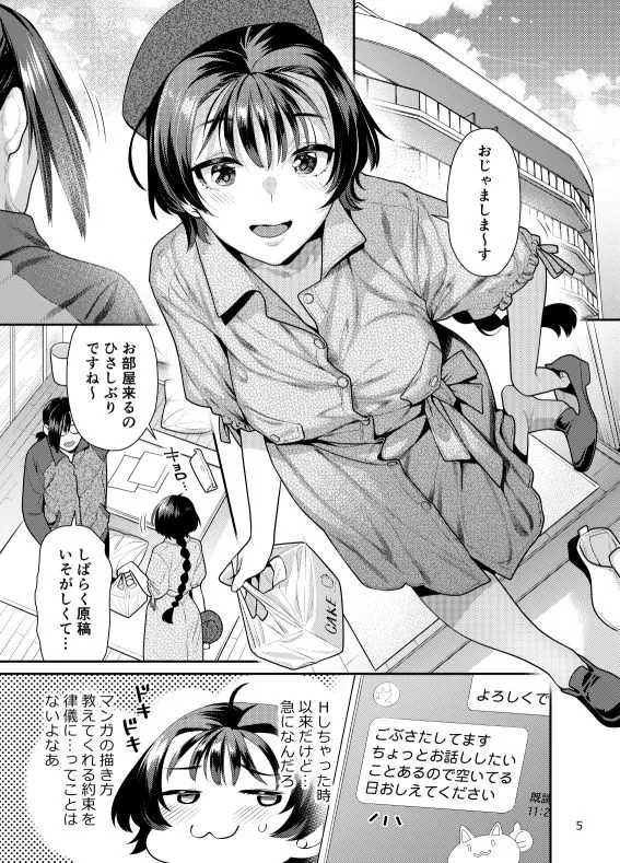 [ねこまた屋]性欲つよつよ女子は奥手エロマンガ家さんにせめられたい