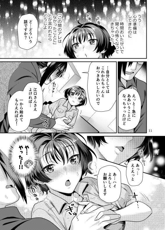 [ねこまた屋]性欲つよつよ女子は奥手エロマンガ家さんにせめられたい