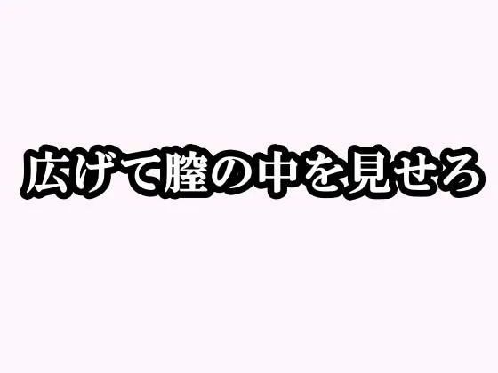 [ホワイトクラブ]【99%OFF】【ドッキリ実演オナニー】処女の現役声優の雪見だいふくちゃんに偽のシナリオを渡して練習させ、当日に実演オナニーさせてみた