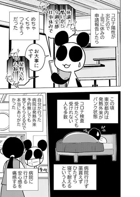 [ぽっぽこっこ]コロナウイルスと過ごす日常〜コロナになったよ記録〜