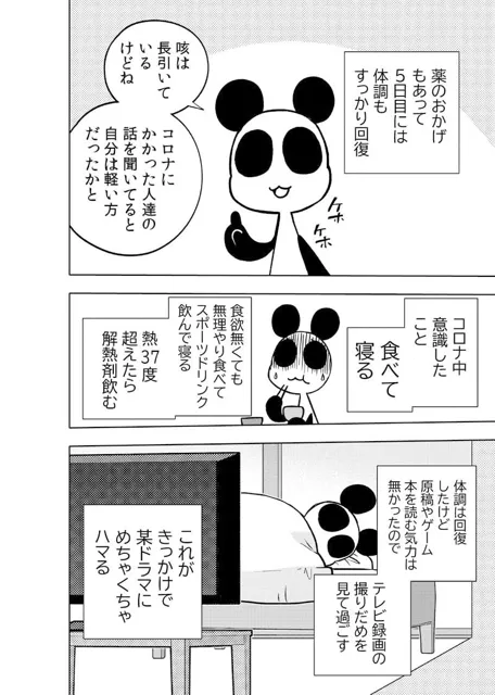 [ぽっぽこっこ]コロナウイルスと過ごす日常〜コロナになったよ記録〜