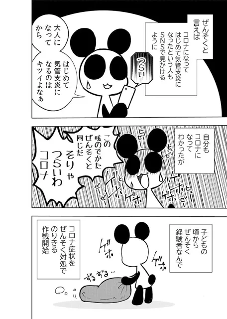 [ぽっぽこっこ]コロナウイルスと過ごす日常〜コロナになったよ記録〜