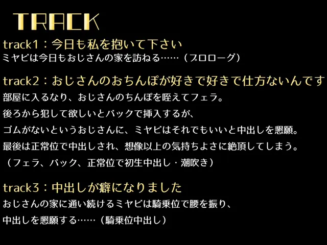 [ギャル2.0]【82%OFF】清楚JKは今日もおじさんに抱かれに行ってしまうのです。