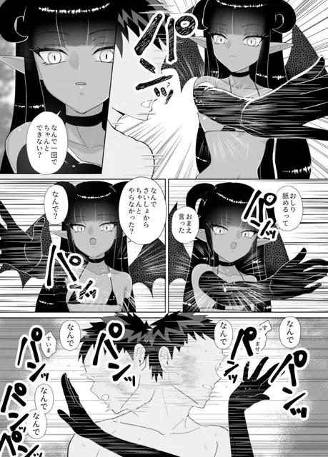 [M蛸]【褐色版】ハロウィンエロコス女子かと思ったのにチンポついてる淫魔♀じゃねーか！〜淫魔様に豚ごときがタダマン期待した罰（ごほうび）は逆アナル〜