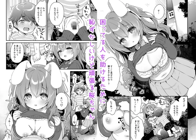 [Usacastle]やさしくてふかふかな桜ちゃんの話