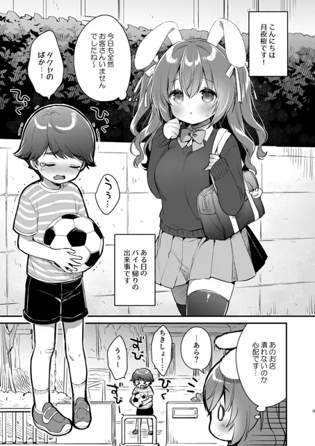 [Usacastle]やさしくてふかふかな桜ちゃんの話