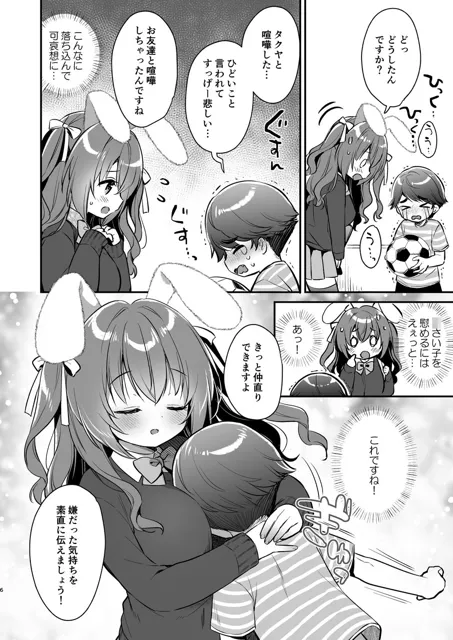 [Usacastle]やさしくてふかふかな桜ちゃんの話