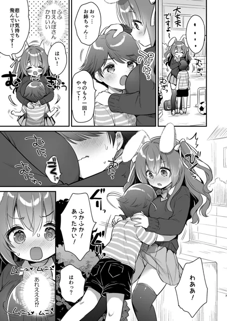 [Usacastle]やさしくてふかふかな桜ちゃんの話