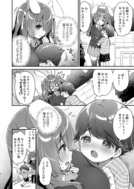 [Usacastle]やさしくてふかふかな桜ちゃんの話