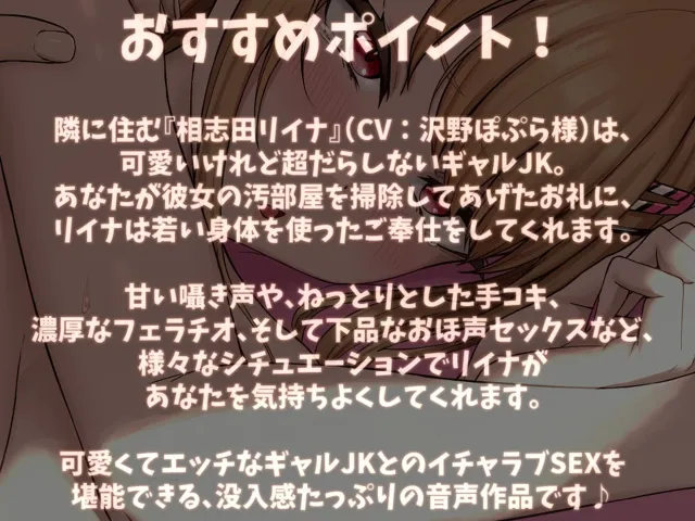 [ダチュラスクリプト]【おほ声】だらしない汚部屋ギャルJKの媚び声ご褒美♪ 〜部屋掃除代行したらおちんぽにご奉仕してあげる♪〜【KU100】