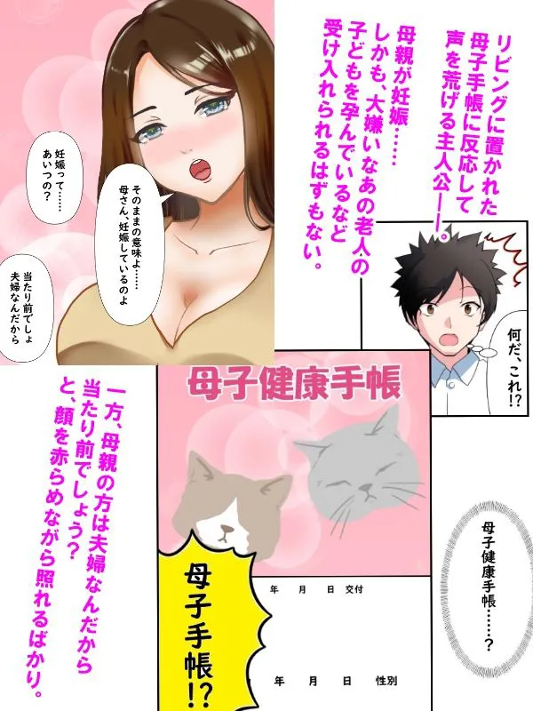 [赤い蝋燭]金目的のつもりが老人に堕とされて再婚しちゃったお母さん