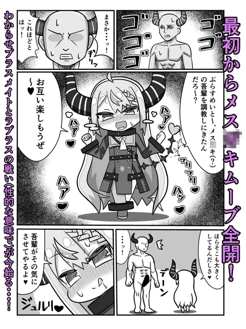 [あままららら]メス○キラプラスVSわからせプラスメイト