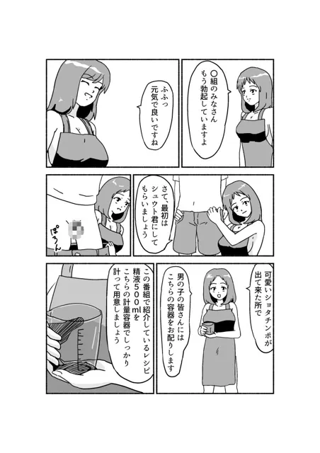 [楽し隊]赤ちゃんクッキング -子○の日編-