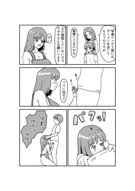 [楽し隊]赤ちゃんクッキング -子○の日編-