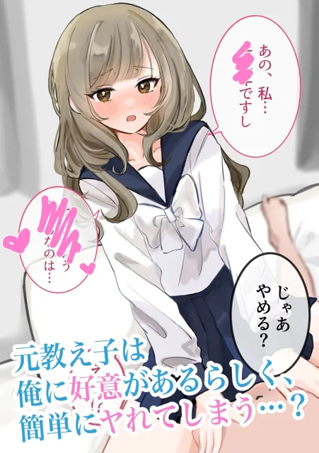 [MOJIんち]元教え子の巨乳JKをセックス好きに再教育する