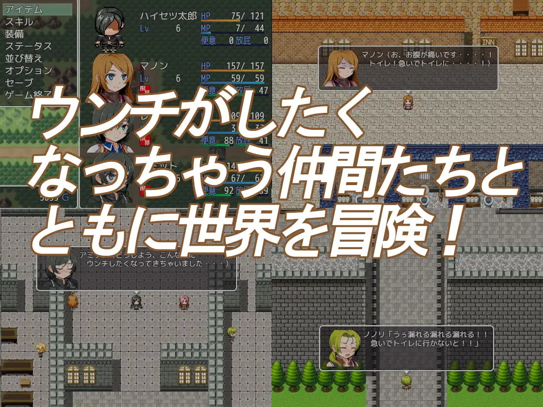 [ビッグベン]便意我慢RPG～7人の戦士たち～【スマホプレイ版】