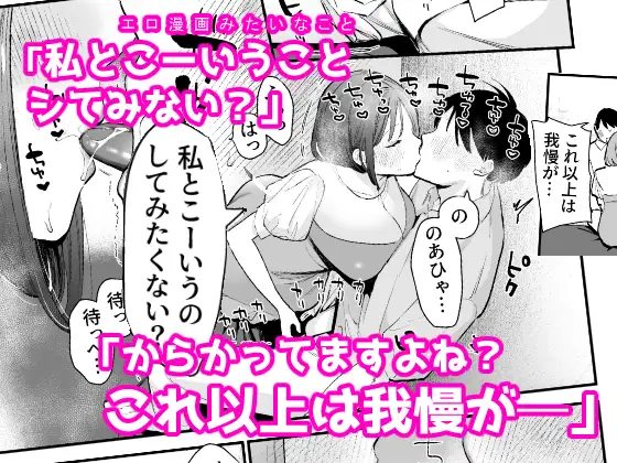 [甘トウ宣言]巨乳オタク女子とネカフェでオフパコアフター