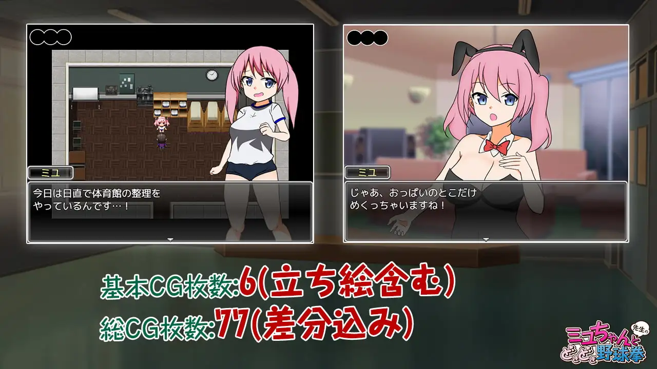 [ぽんこん堂]【iOS版】ミユちゃんと先生のどきどき野球拳【DL Play Box版】