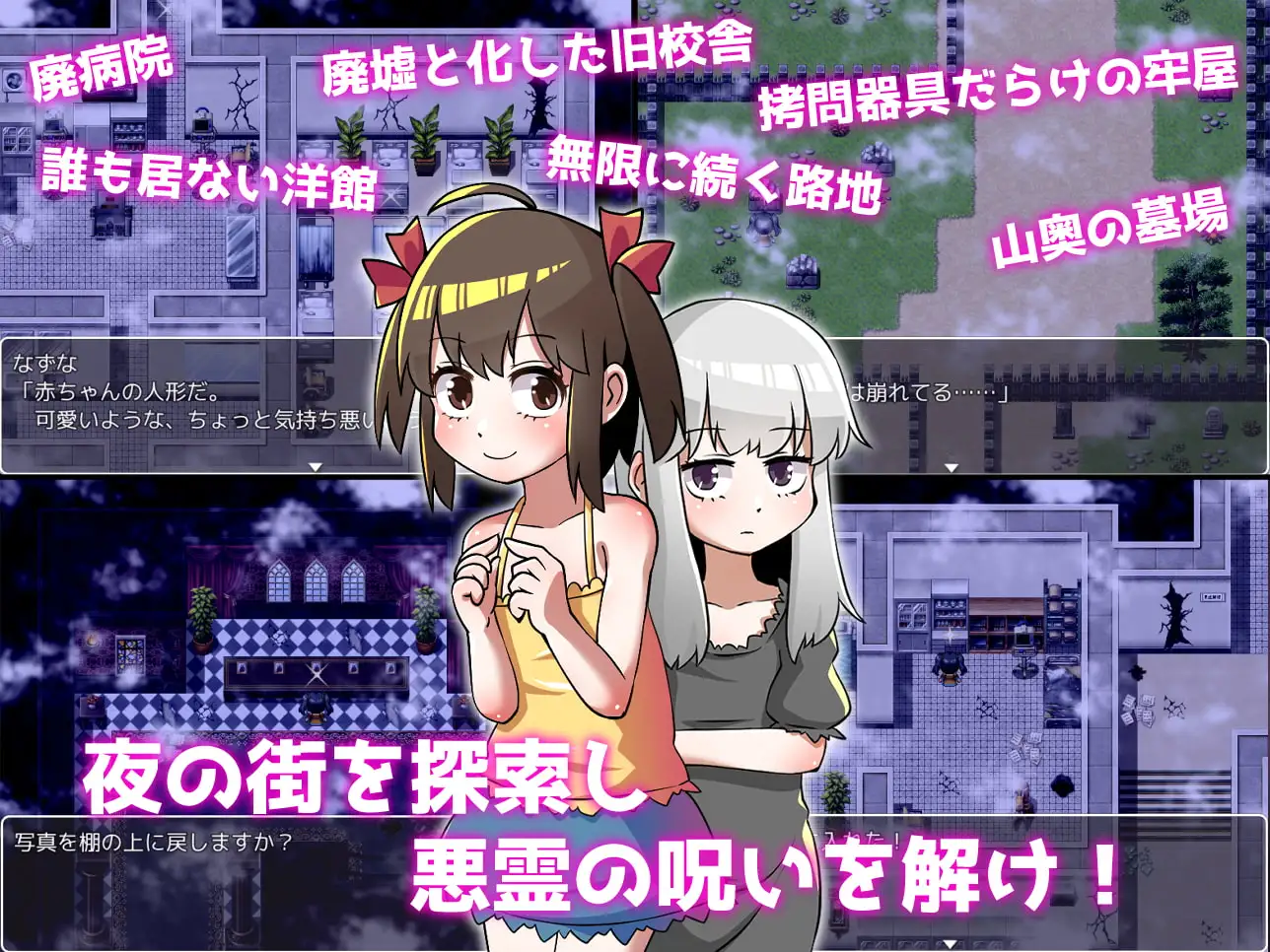 [赤宮もず]【iOS版】真夜中の呪い【DL Play Box版】