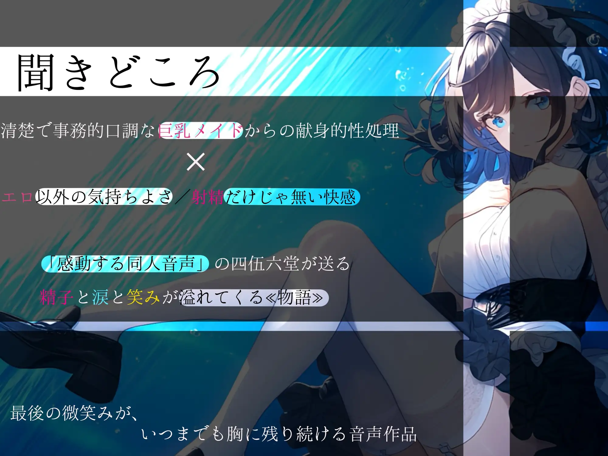 [四伍六(しごろ)堂]【純愛ご奉仕_167分】淫らなメイドはご主人様の中出し射精を夢見るか?