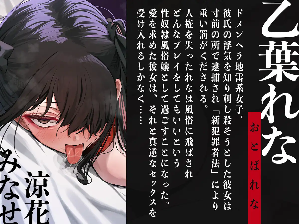 [アンテロス]新犯罪者法施行ニヨリ『奴○堕ち』～好きすぎて彼氏を殺そうとしたメンヘラ女子、性奴○に堕とされ無限レ○プされる～