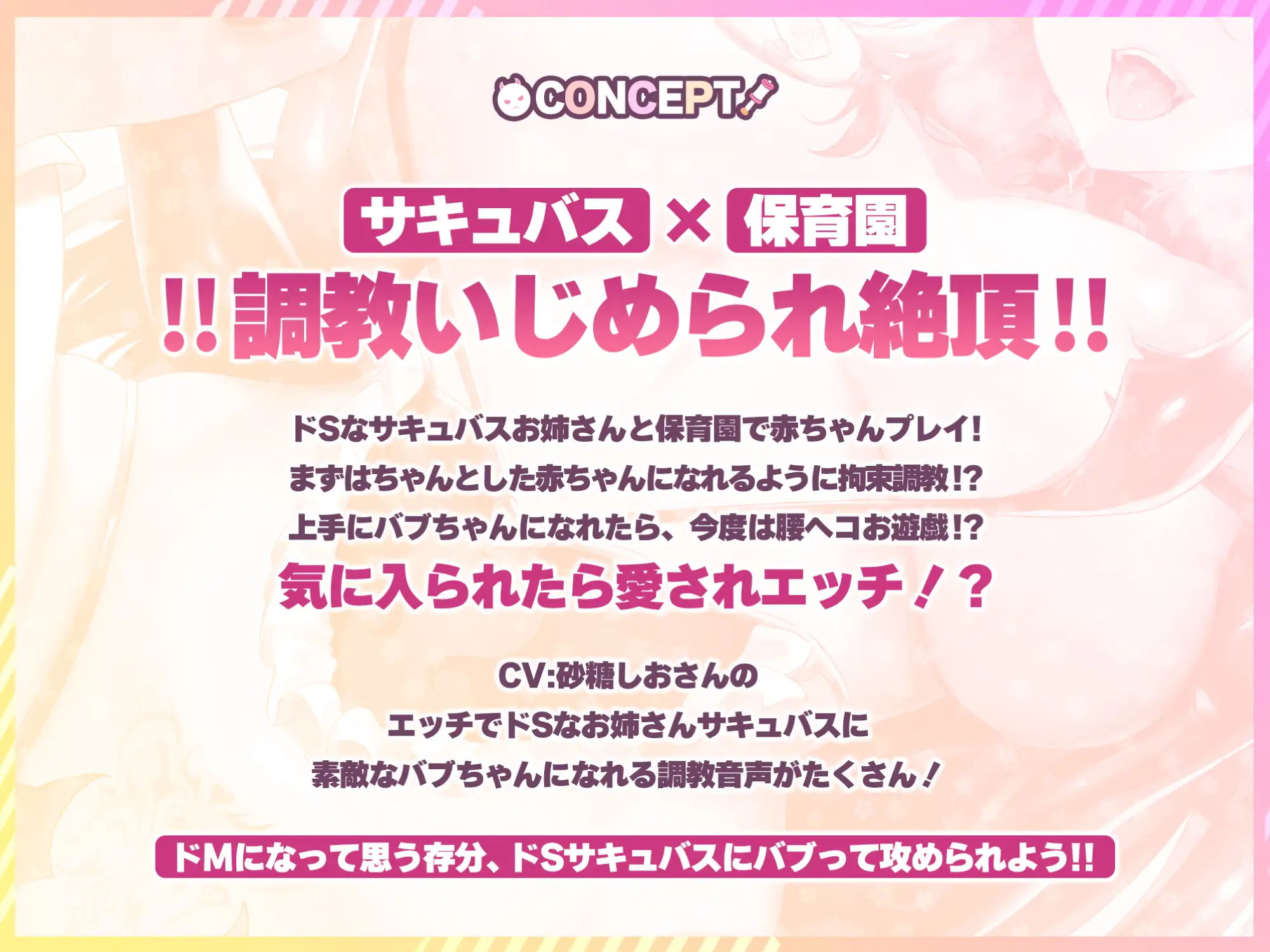 [スタジオりふれぼ]ドMしか入園できないサキュバス保育園 ～赤ちゃん言葉で責められながらドスケベ絶頂管理～《早期購入特典:まりあ先生のスマホ壁紙♪》