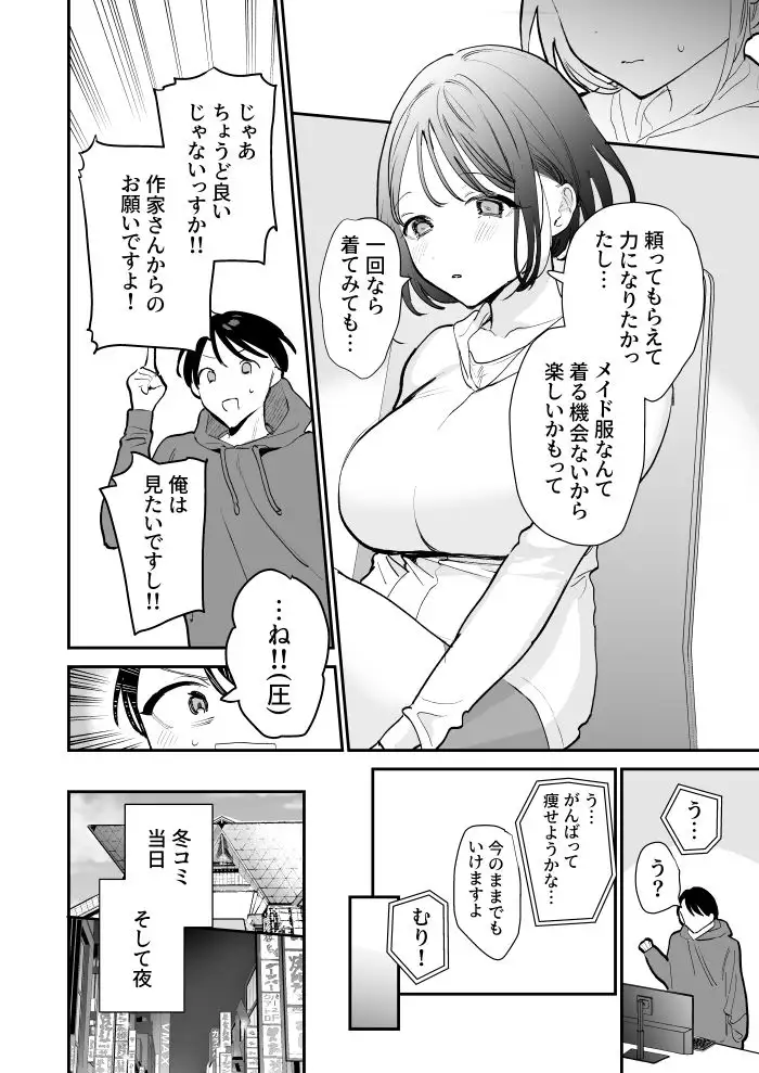 [甘トウ宣言]巨乳オタク女子とお泊りコスパコアフター