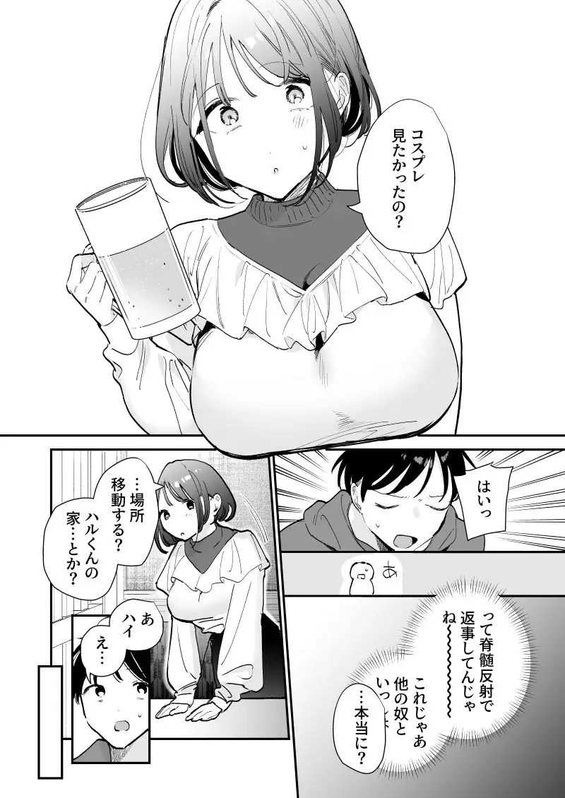 [甘トウ宣言]巨乳オタク女子とお泊りコスパコアフター