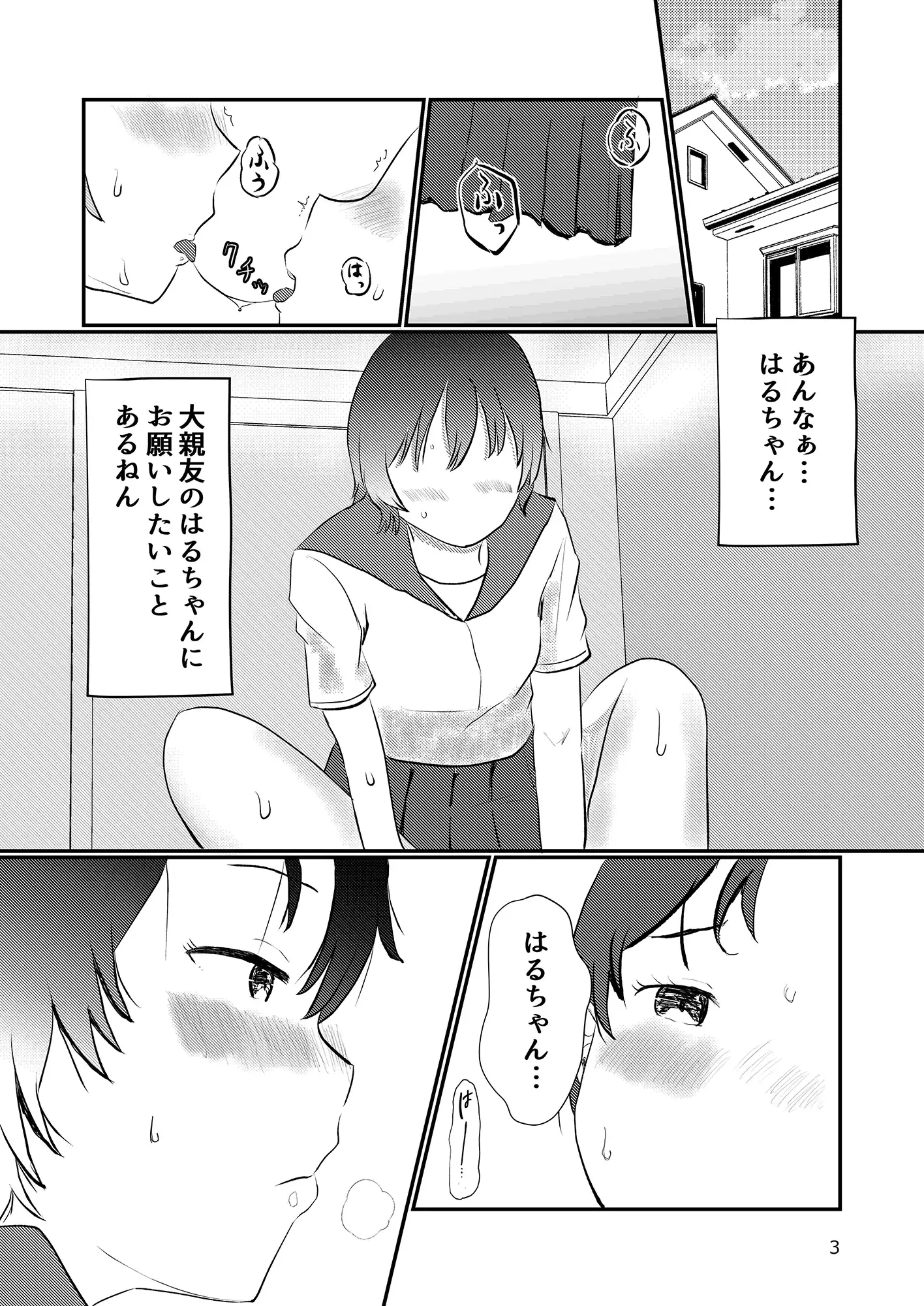 [しっこく堂]このゆびでセックスしたい