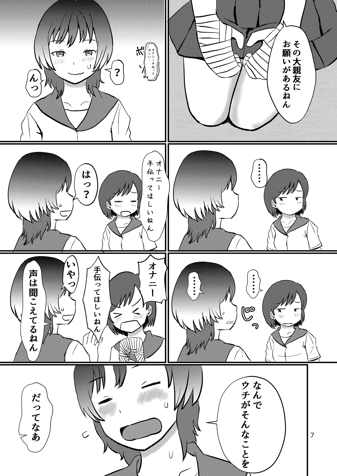 [しっこく堂]このゆびでセックスしたい