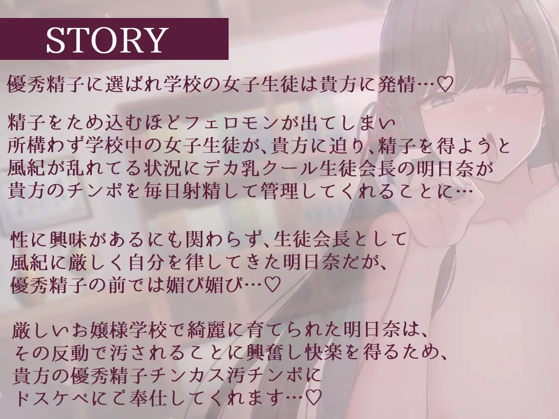 [のの庵]✅期間限40%オフ&50%割引クーポン付き✅優秀精子に選ばれてクールデカ乳JKと媚び媚び性処理&子作り交尾するお話