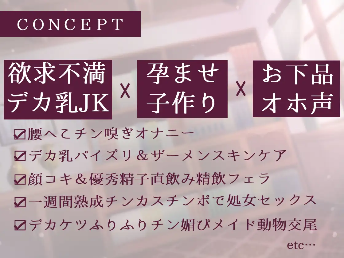 [のの庵]✅期間限40%オフ&50%割引クーポン付き✅優秀精子に選ばれてクールデカ乳JKと媚び媚び性処理&子作り交尾するお話