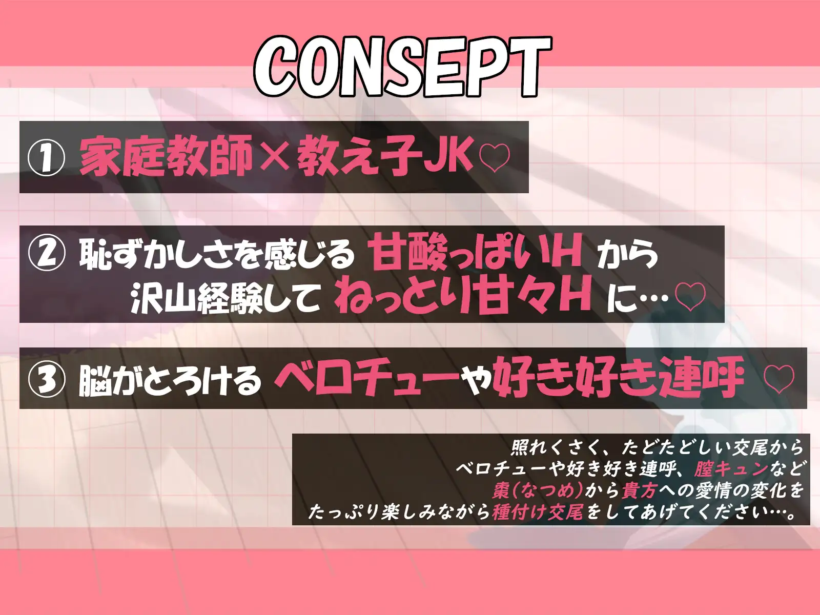 [あくあぽけっと]【あまあま交尾生活】教え子JKと愛情たっぷりのベロチュー&種付けえっち