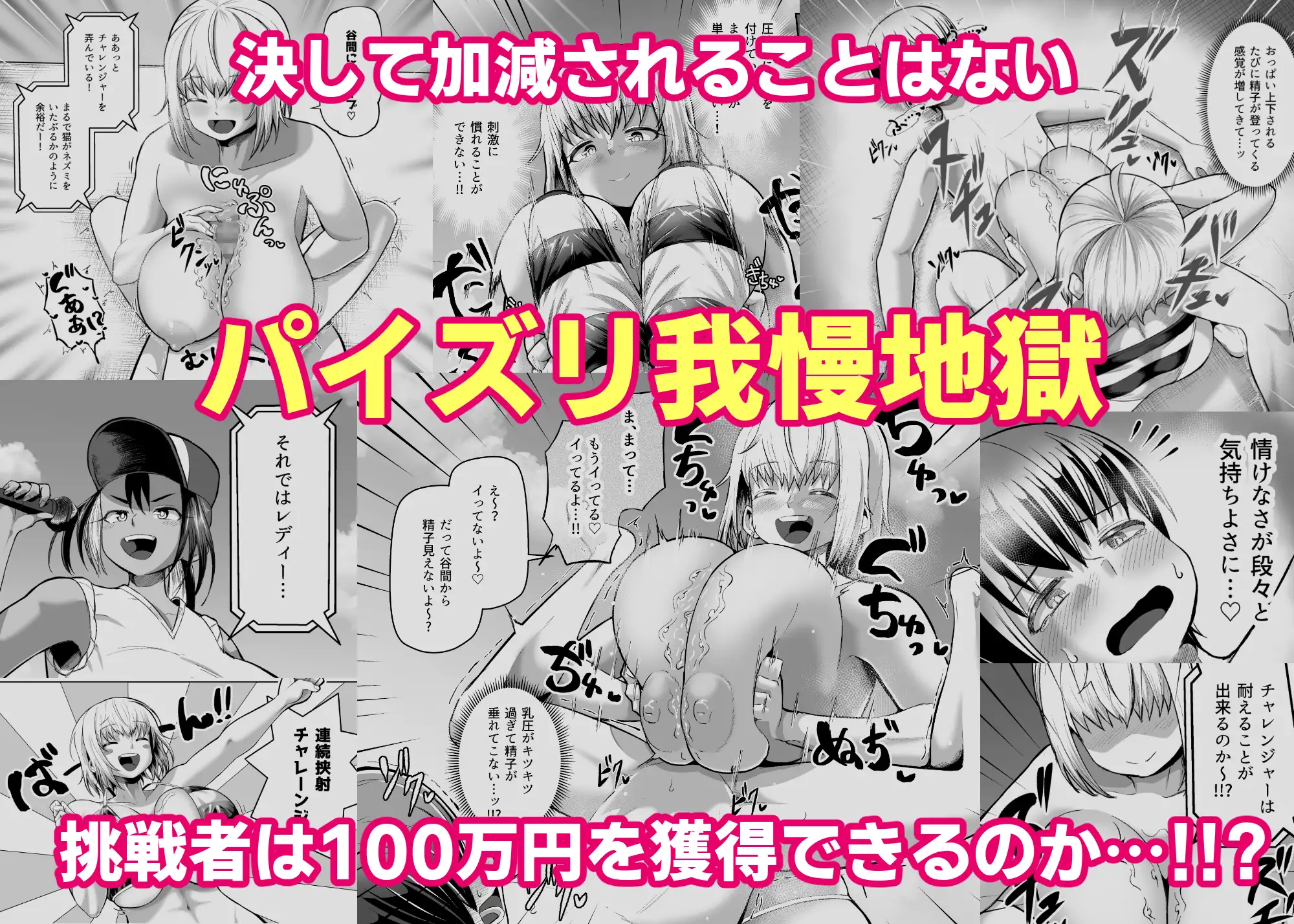 [盛り屋]パイズリに10分耐えたら100万円!!